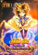 مانها Dragon Raja