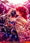 Akatsuki no Yona