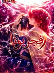 Akatsuki no Yona