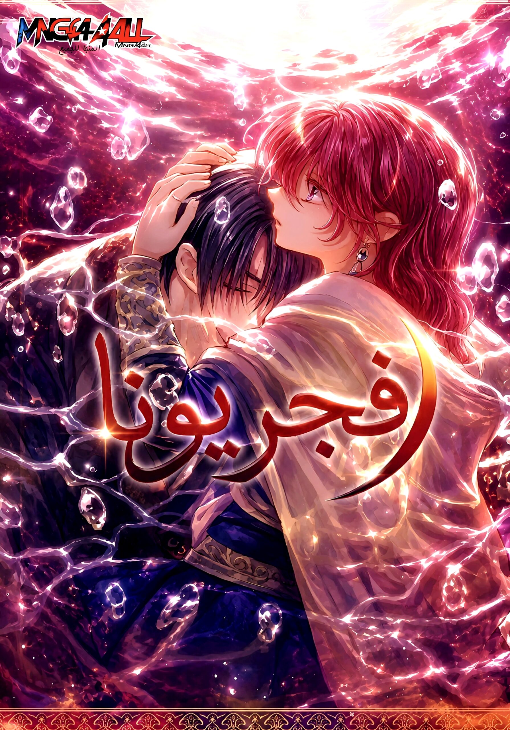Akatsuki no Yona