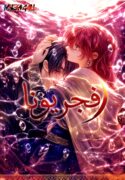 Akatsuki no Yona