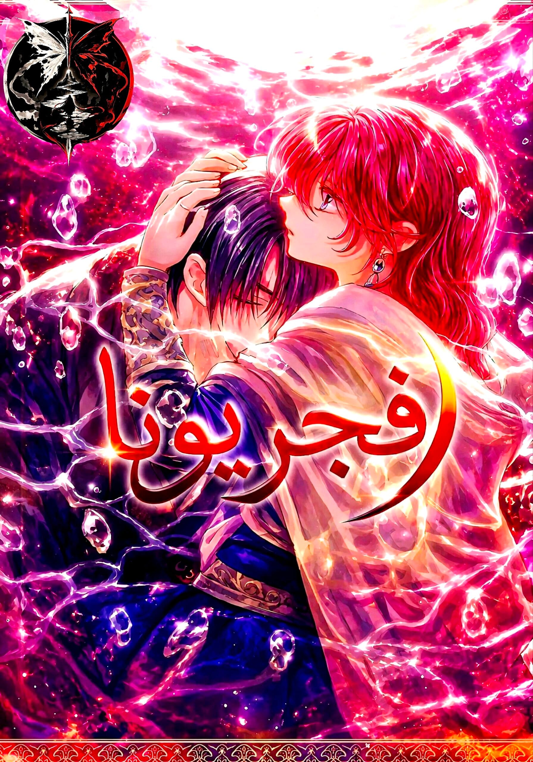 Akatsuki no Yona2