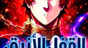 مانجا Blue Lock مترجمة