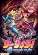 Boruto