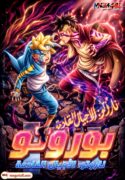 Boruto1