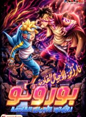 Boruto1