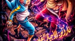 مانجا Boruto مترجمة