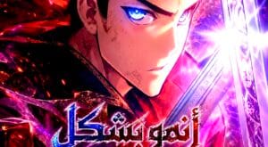 مانهوا Boundless Necromancer مترجمة