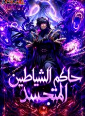 Chronicles of the Reincarnated Demon God