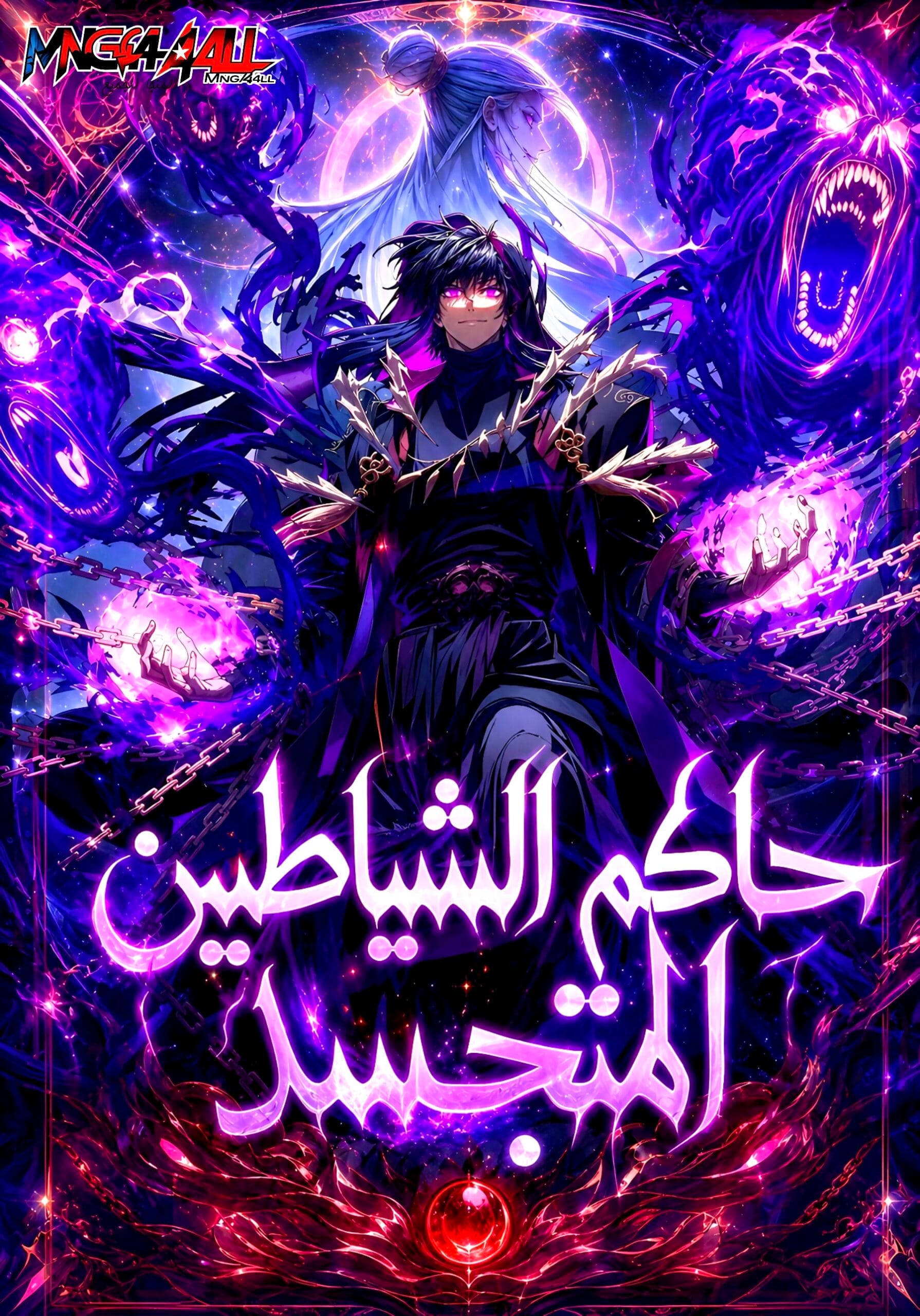 Chronicles of the Reincarnated Demon God