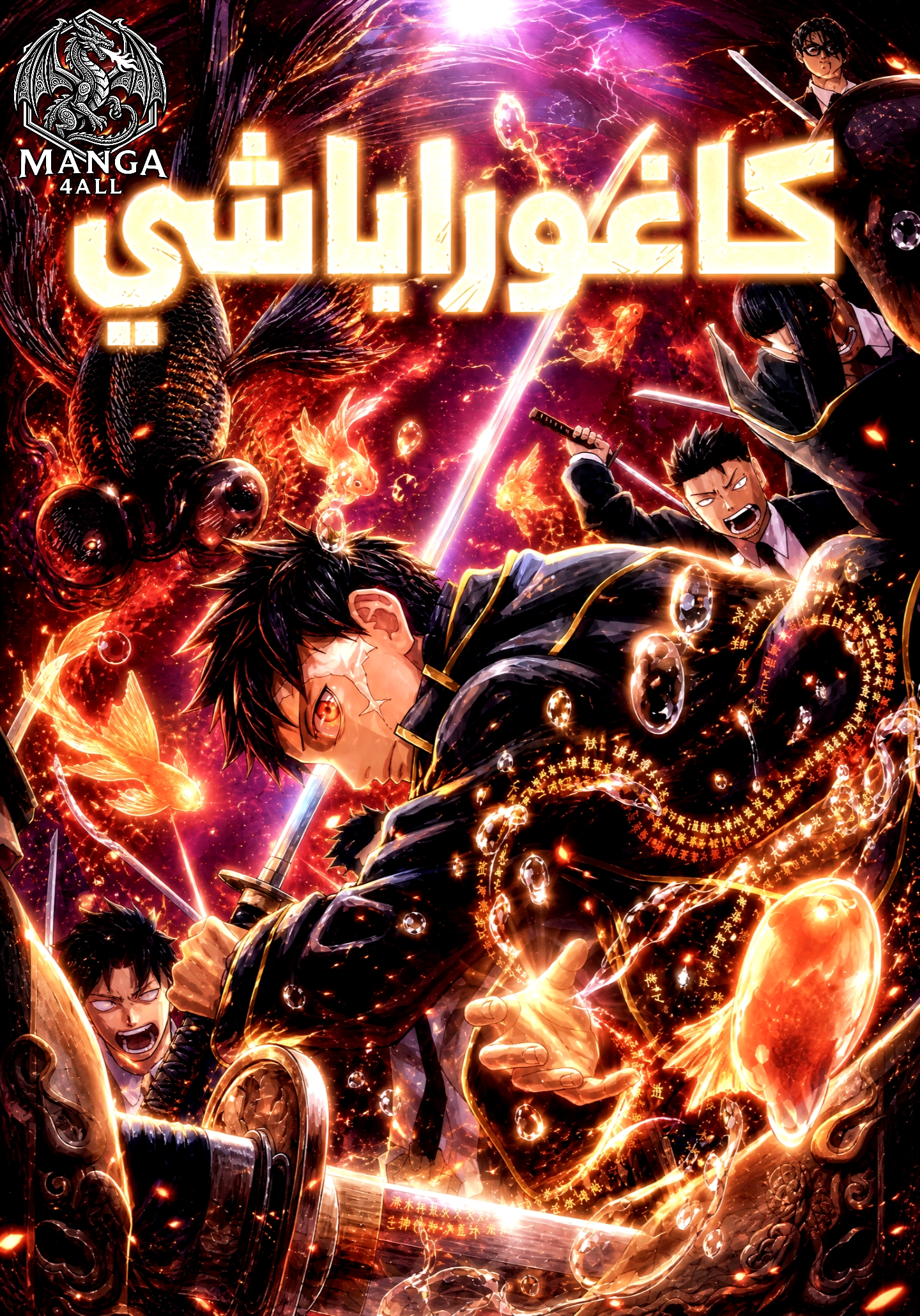 Kagurabachi 1