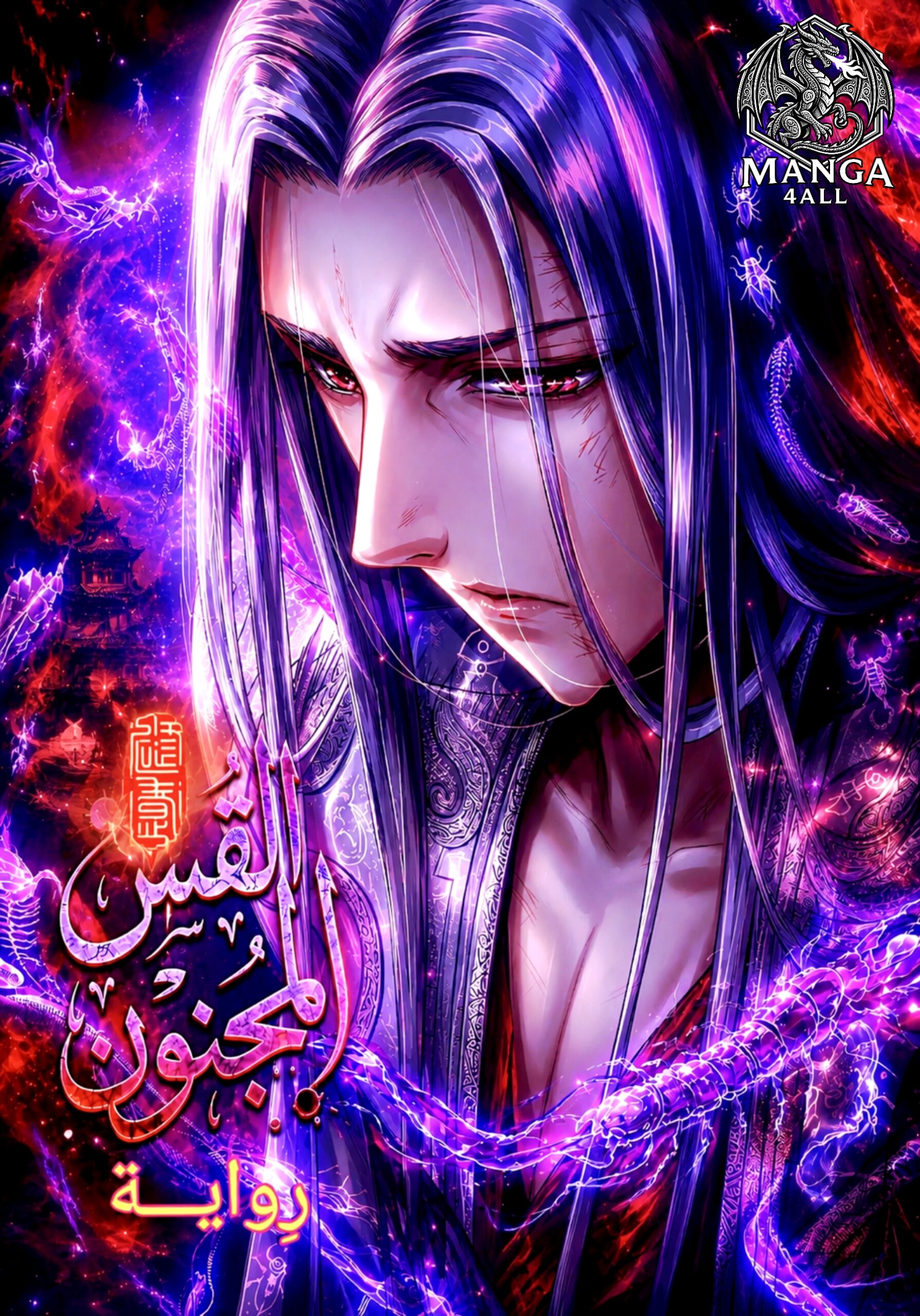 Master of Gu Novel