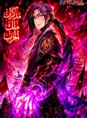 Memoir Of The King Of War