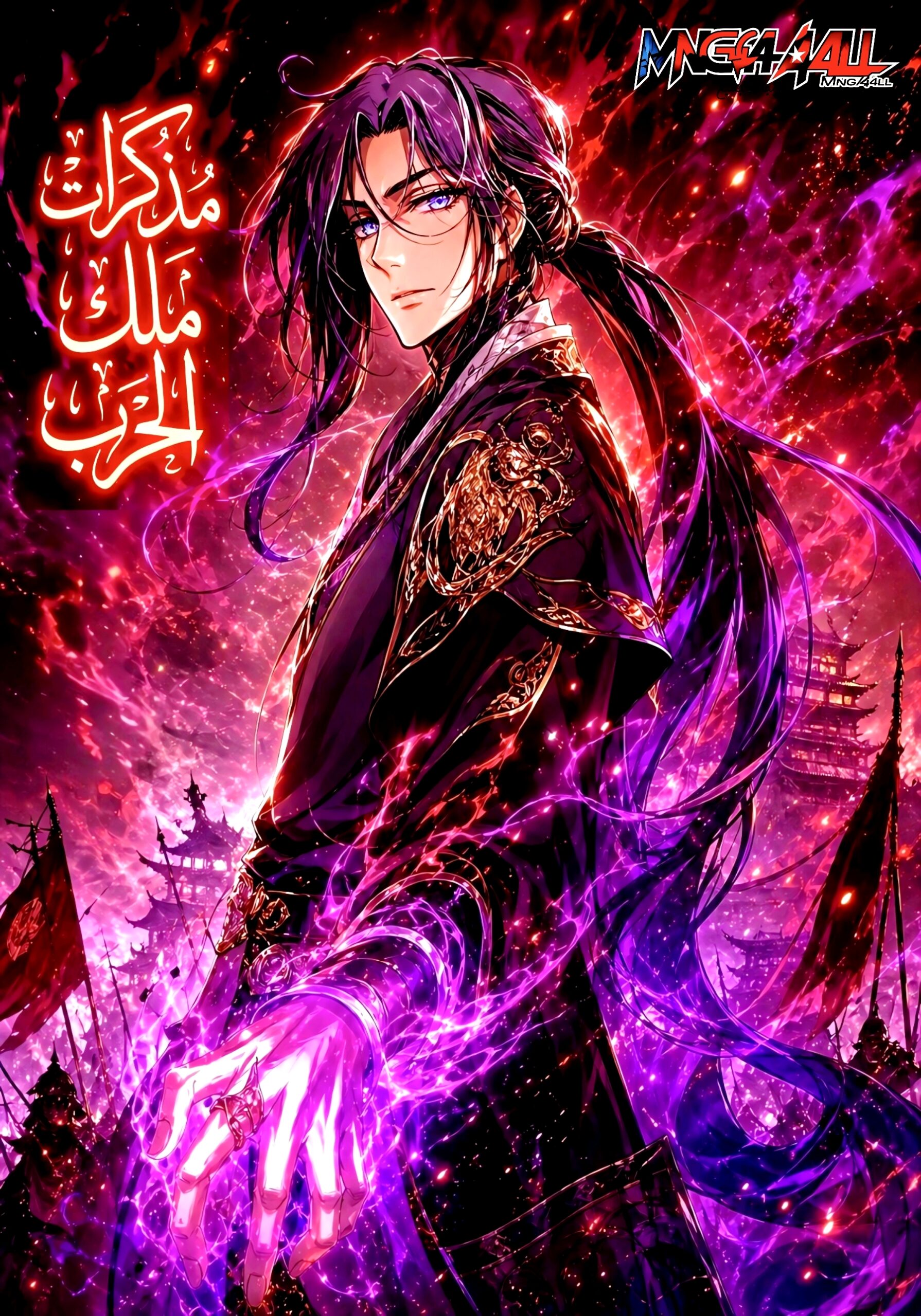 Memoir Of The King Of War