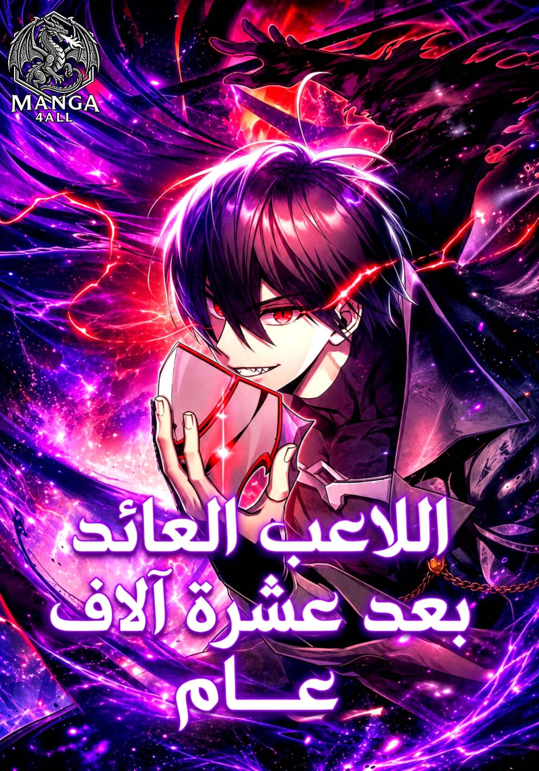 Player Who Returned 10000 Years Later1