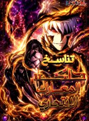 Reincarnation of the Suicidal Battle God
