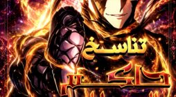 مانهوا Reincarnation of the Suicidal Battle God مترجمة