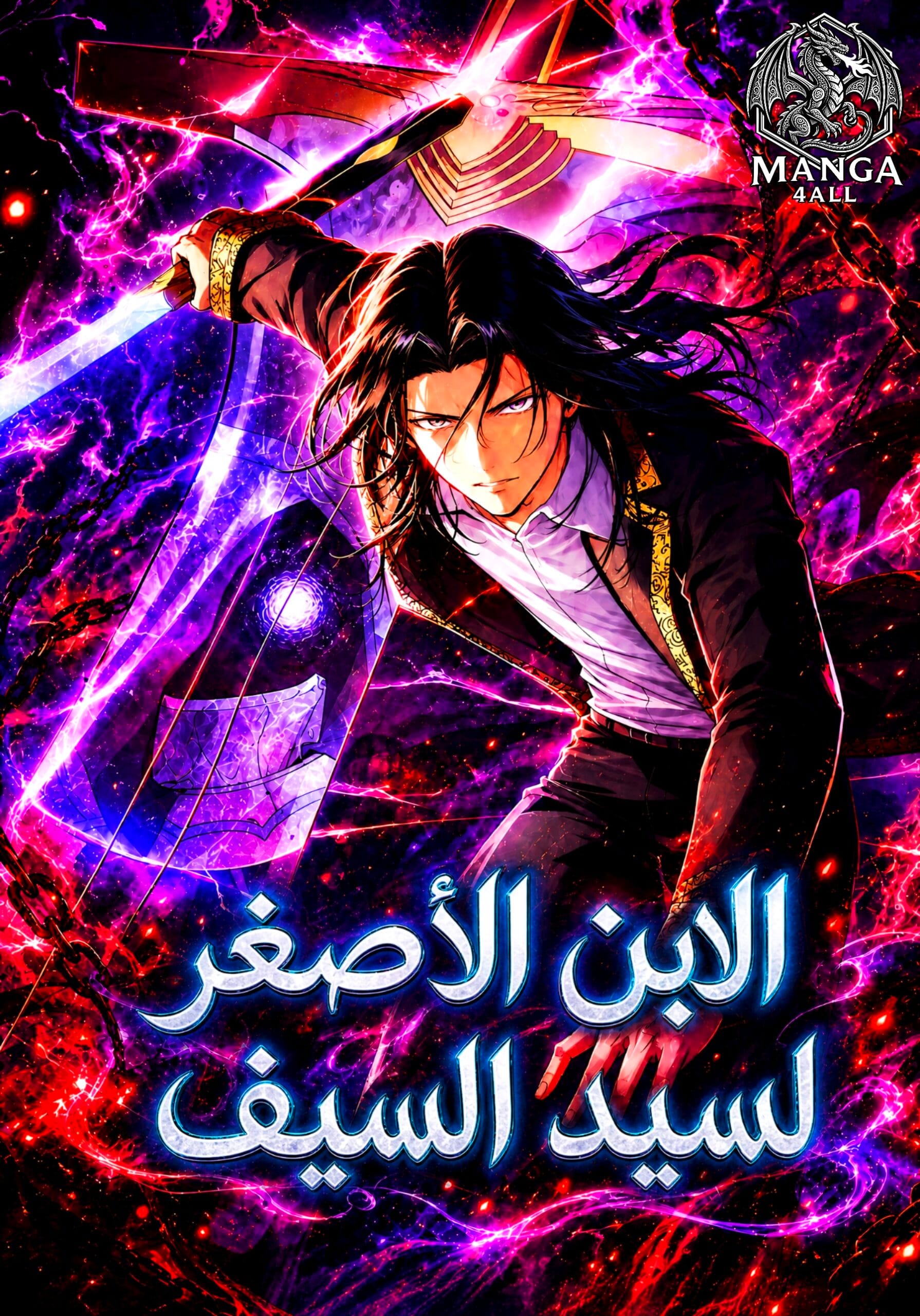 Swordmaster’s Youngest Son2