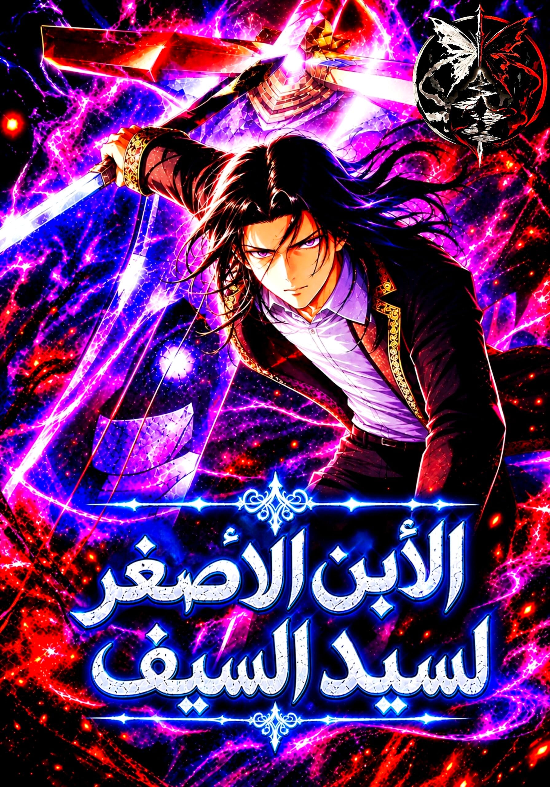 Swordmaster’s Youngest Son3