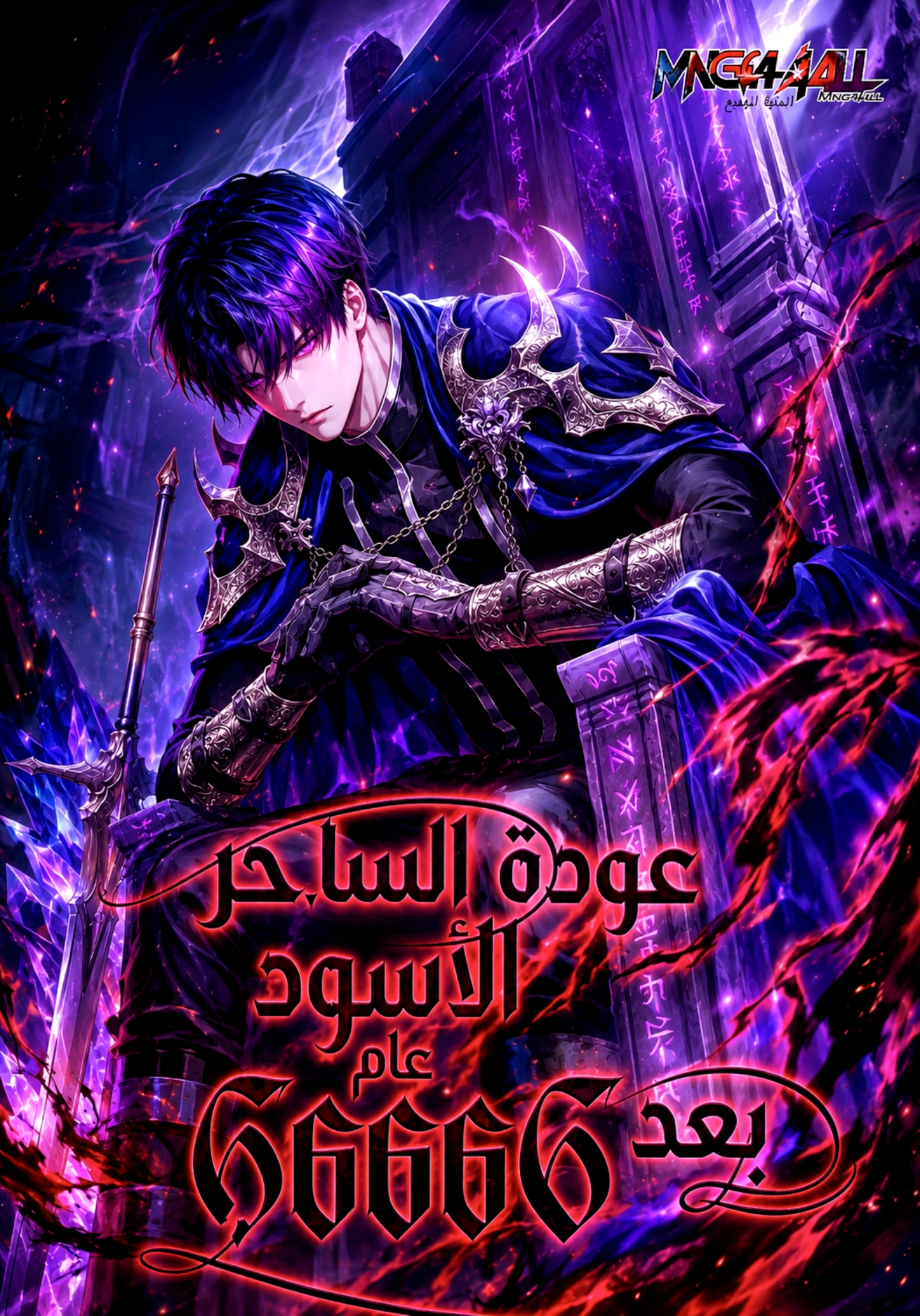The Dark Magician Transmigrates After 66666 Years
