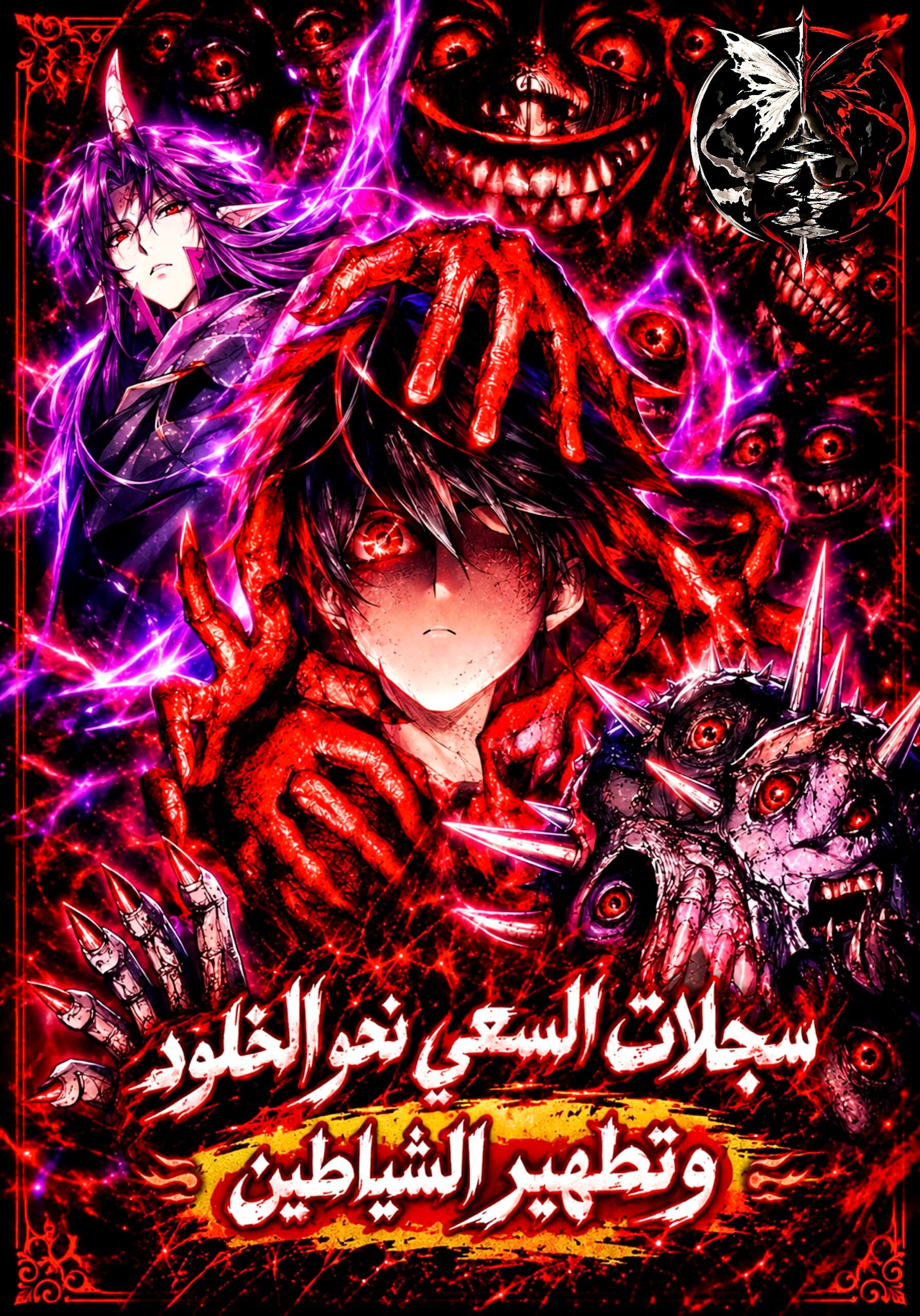 The Tale of Cultivation and Demon Extermination1