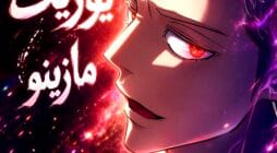 مانهوا Tower of God: Urek Mazino مترجمة