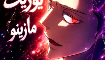 Tower Of God Urek Mazino