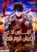 مانهوا Eternally Regressing Knight مترجمة