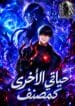 Ranker Who Lives A Second Time3
