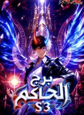 Tower of God S3