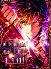 The Rebel of the Tyrant Noble House