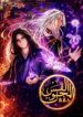 Master of Gu Remake