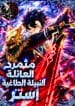 The Rebel of the Tyrant Noble House4