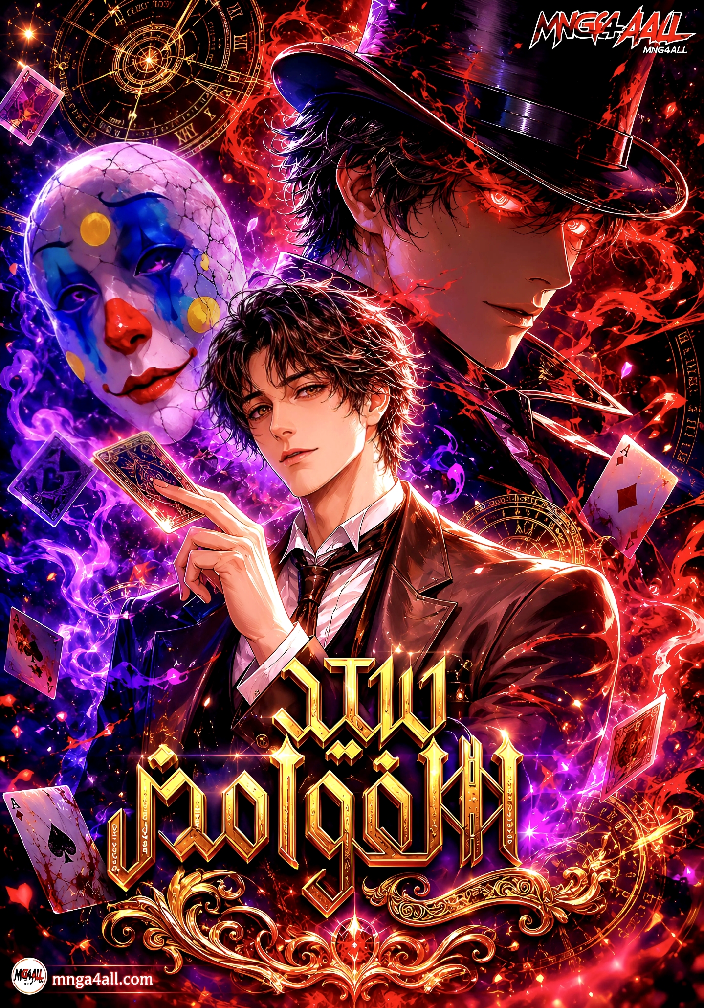Lord of the Mysteries