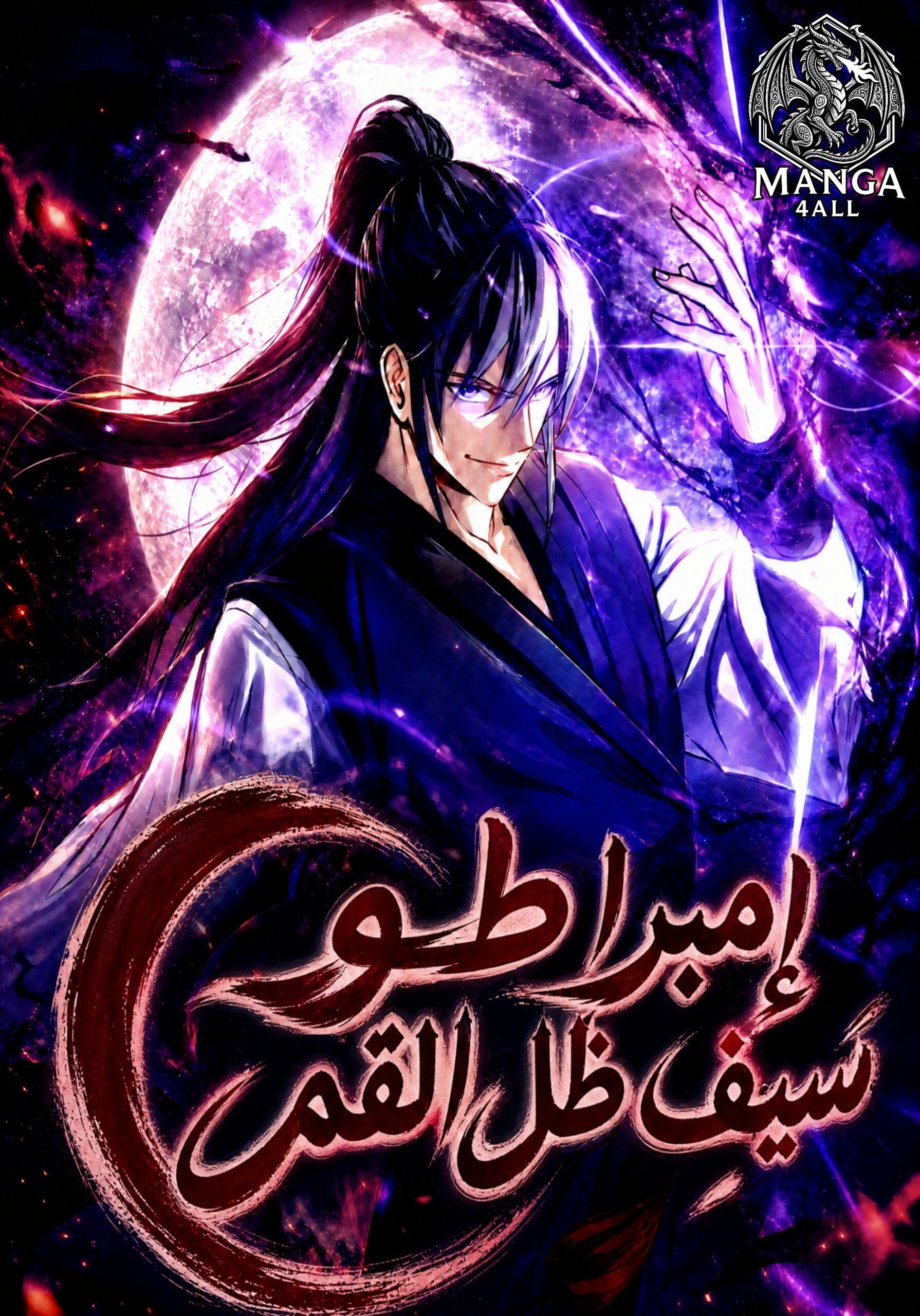 Moon-Shadow Sword Emperor3