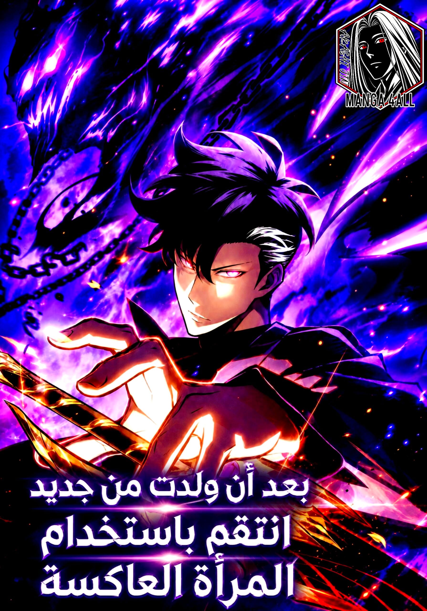 Rebirth My Vengeance Through The Mirror2