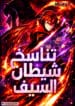 Rebirth of the Divine Demon1