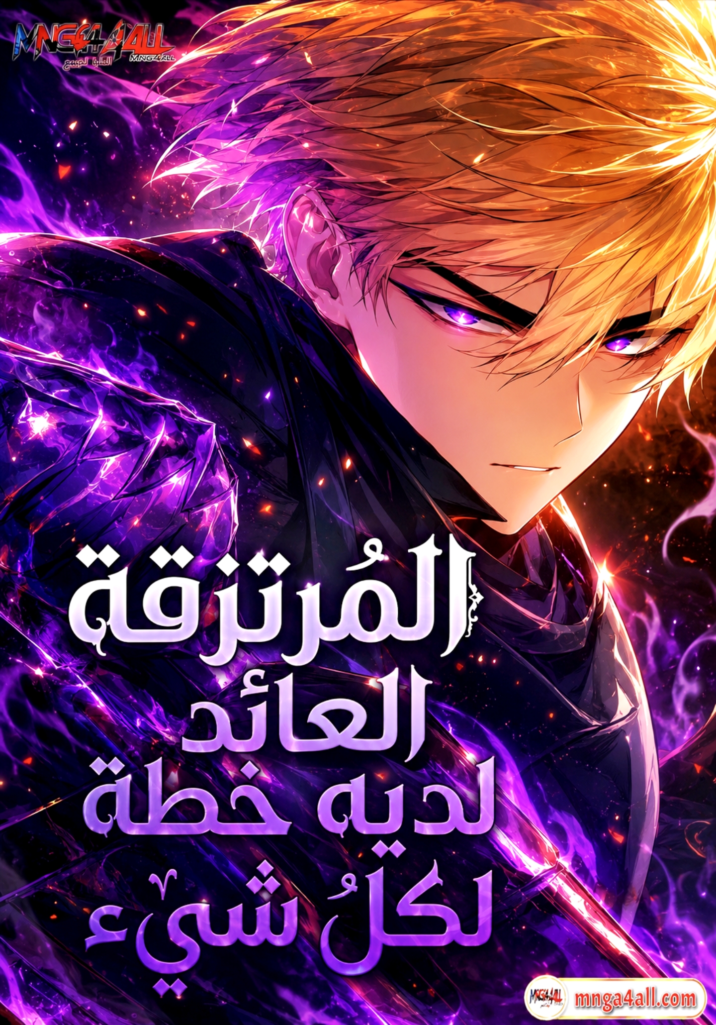 The Regressed Mercenary’s Machination