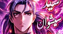 مانهوا Sichuan's Supreme King مترجمة