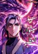 The Great Lord of Sichuan 1