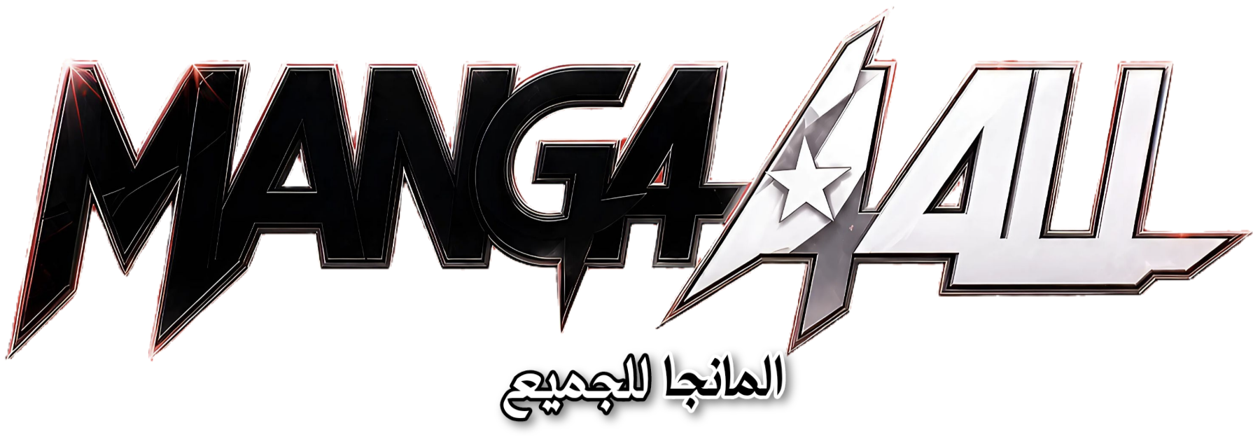 المانجا للجميع