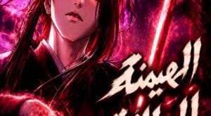 مانهوا Absolute Dominion مترجمة