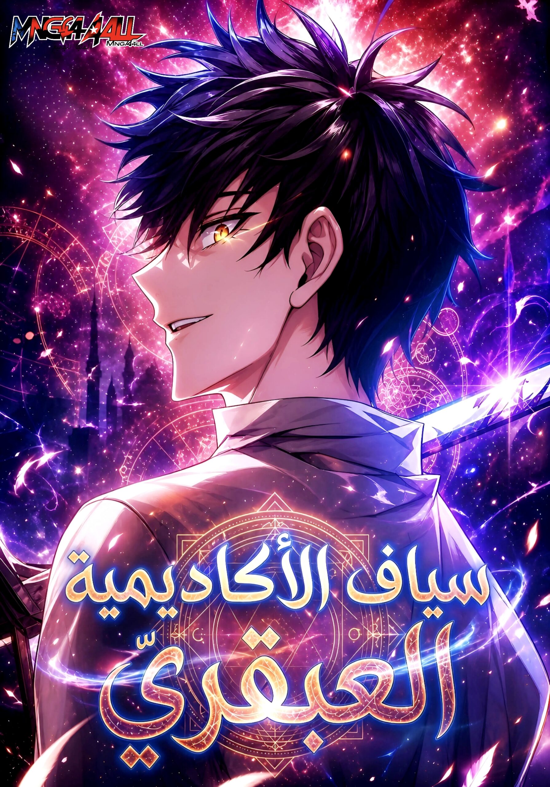 Academy’S Genius Swordsman 1