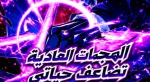مانها Basic Attacks Infinitely Stack Health I Blow Up Kings With a Single Arrow مترجمة