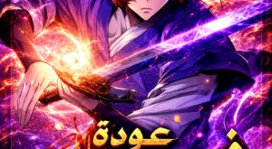 مانهوا Heavenly Inquisition Sword مترجمة