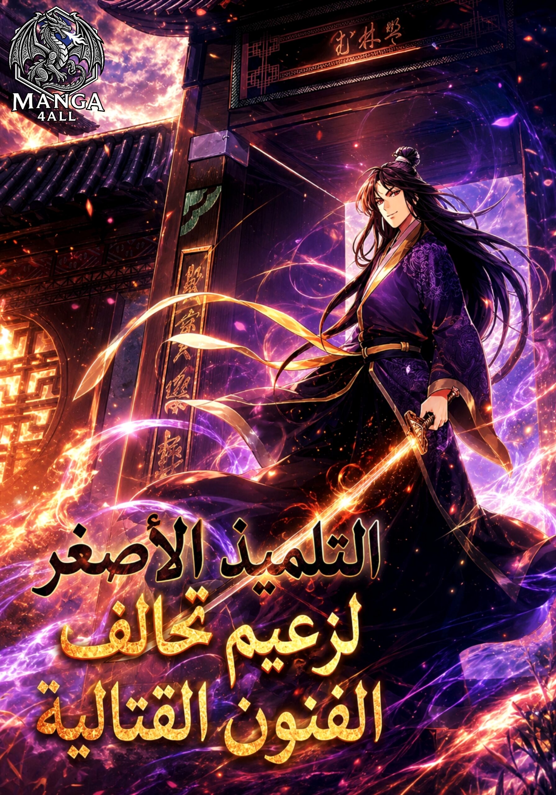 I Become The Youngest Disciple of The Martial Arts Leader
