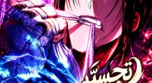 مانهوا Reincarnation of the Fist King مترجمة