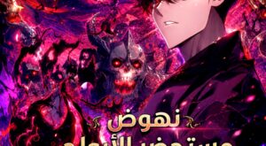 Rise of the Limitless Necromancer