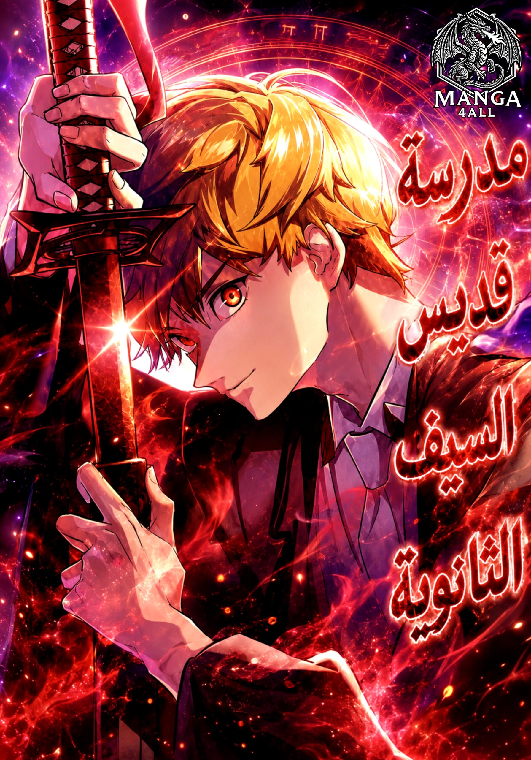 Sword God High School The Talentless Underachiever Becomes the Strongest