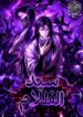 The Ruler Of Darkness